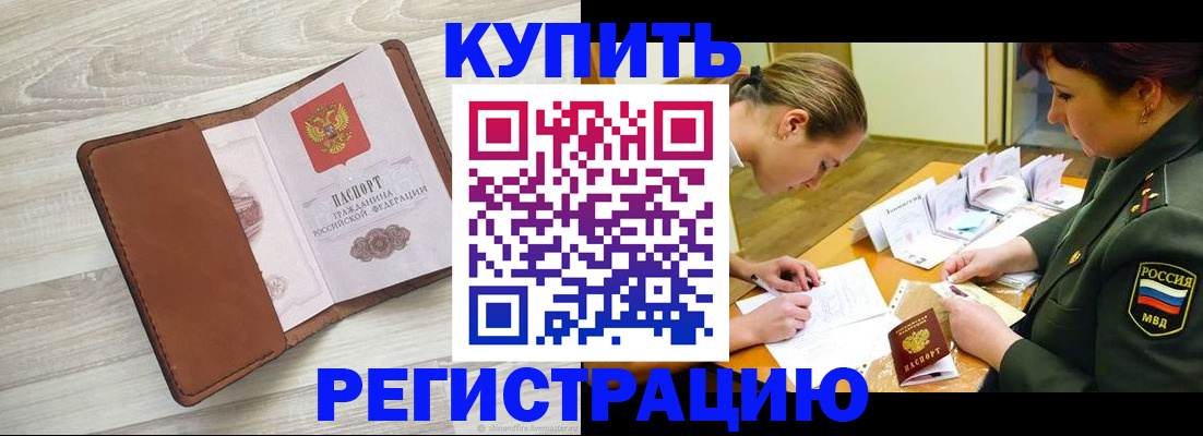 прописка от собственника в Старом Осколе