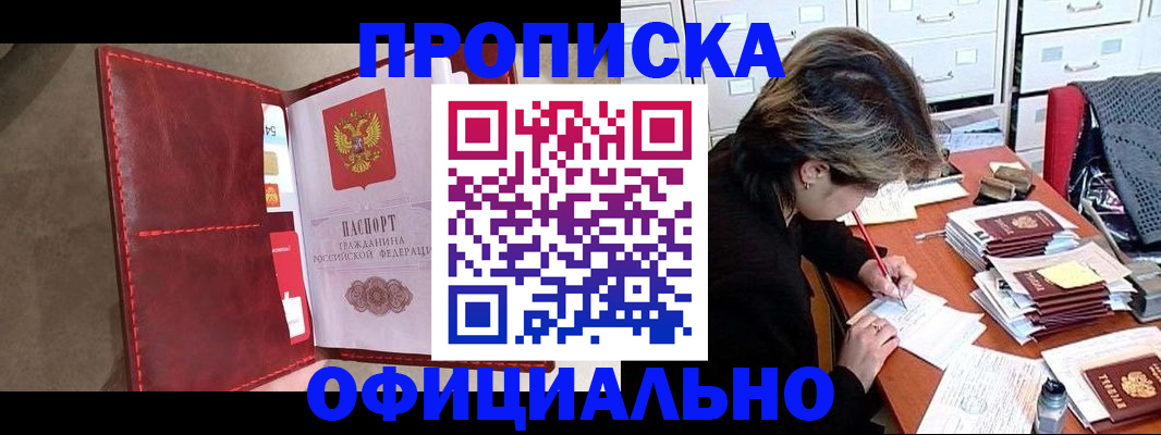 временная регистрация купить в Старом Осколе