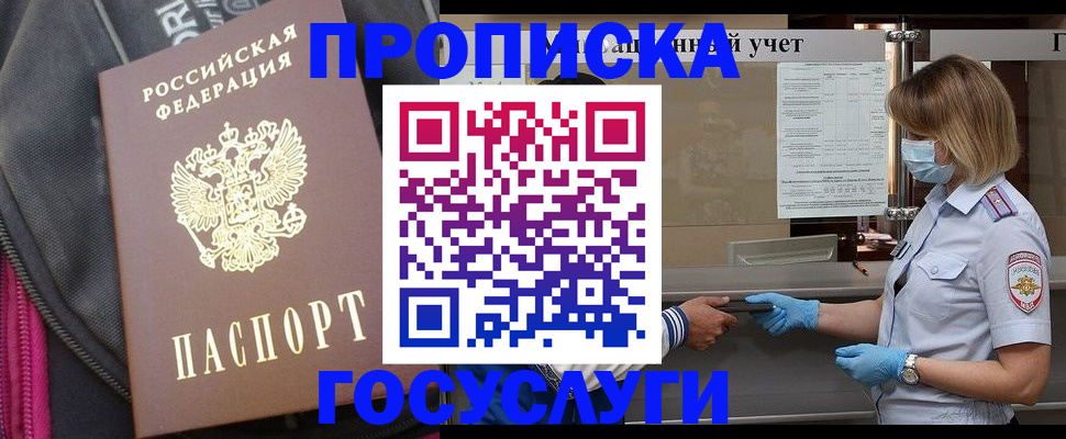 временная регистрация купить в Старом Осколе