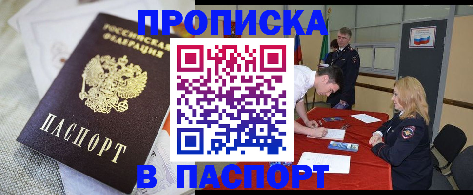 прописка штамп в Старом Осколе