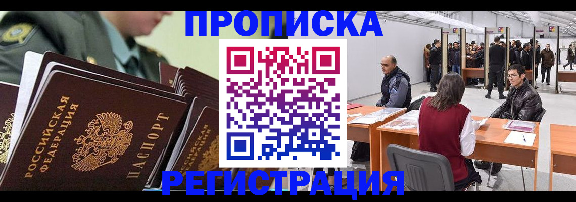 временная регистрация собственник в Старом Осколе