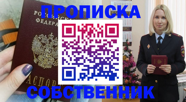 временная прописка в Старом Осколе