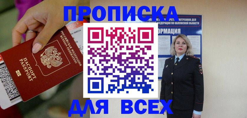 прописка регистрация в Старом Осколе