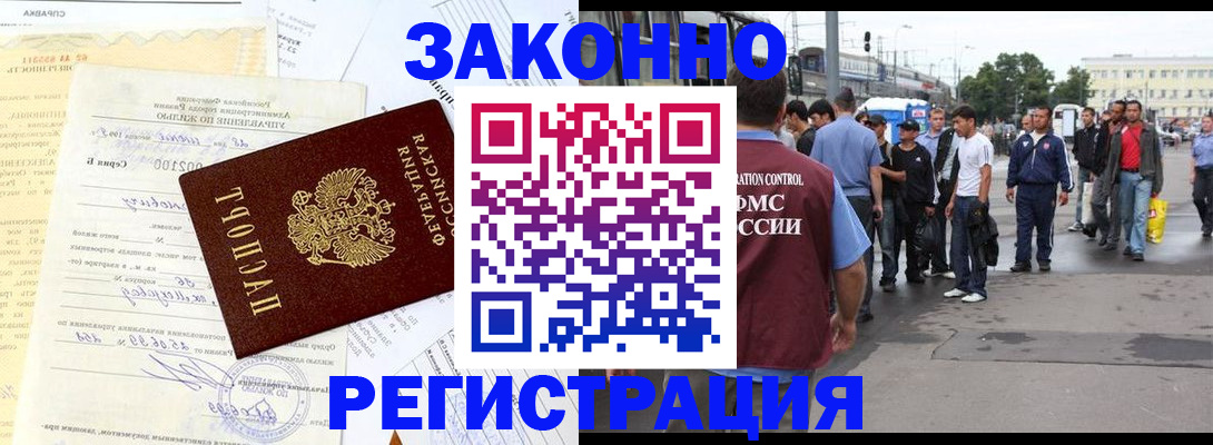 прописка иностранных граждан в Старом Осколе